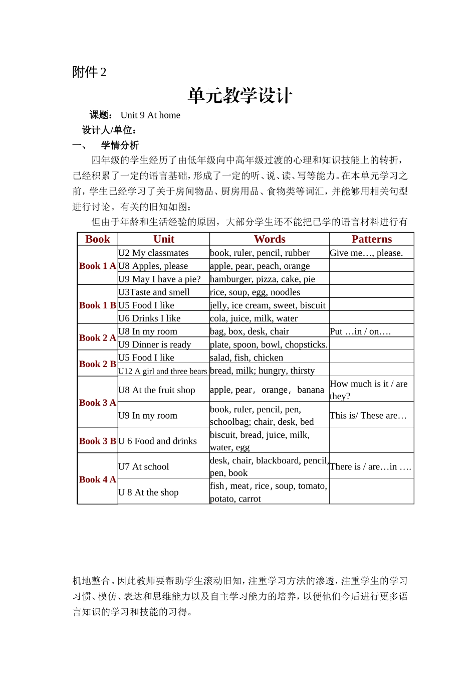教案四年级上册第9单元.doc_第1页