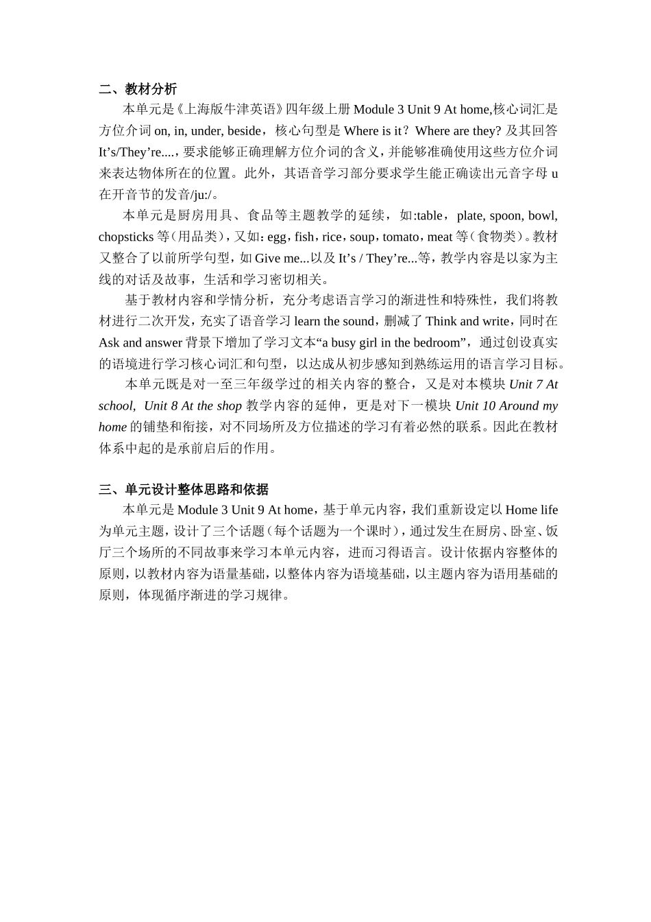 教案四年级上册第9单元.doc_第2页