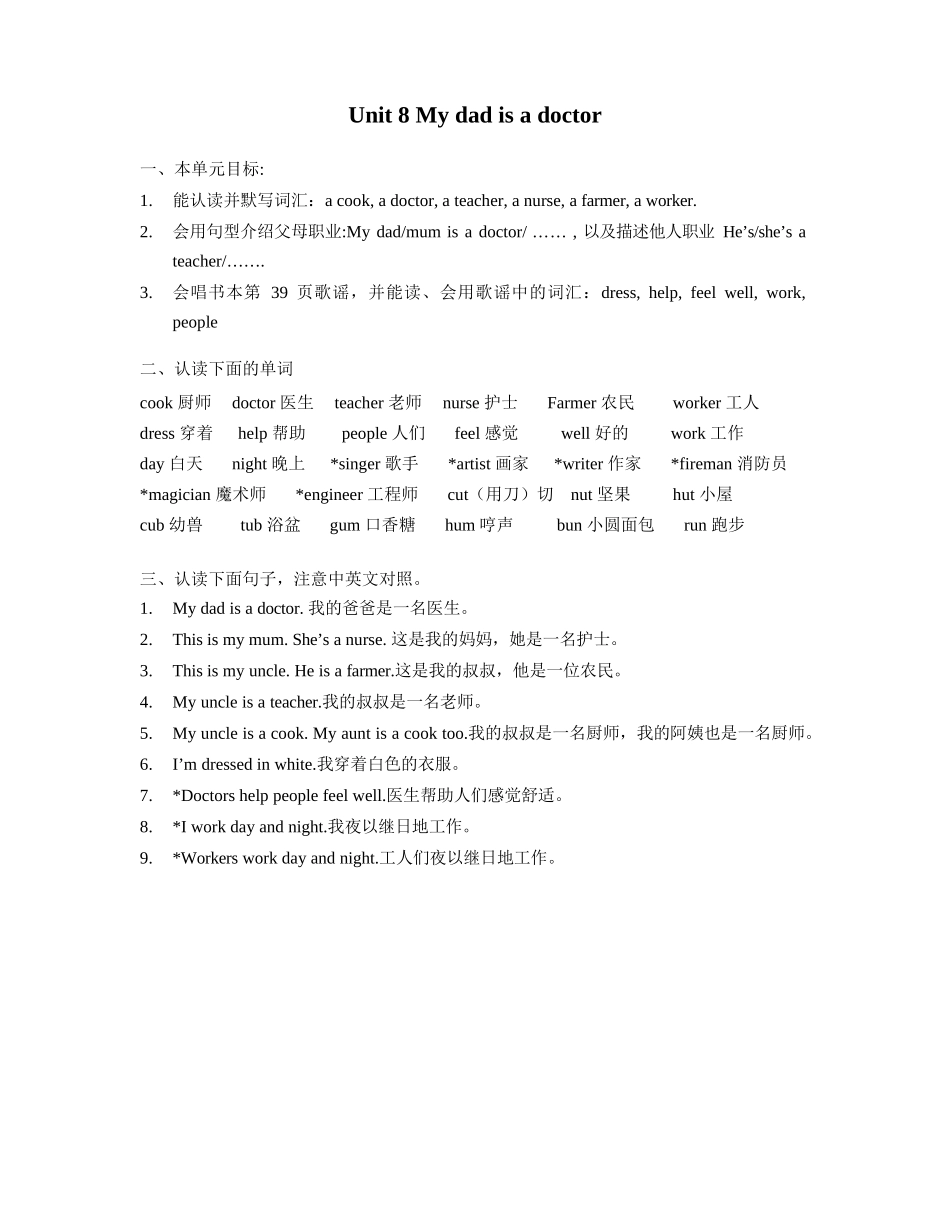 译林版二年级上 Unit8 知识点梳理.docx_第1页