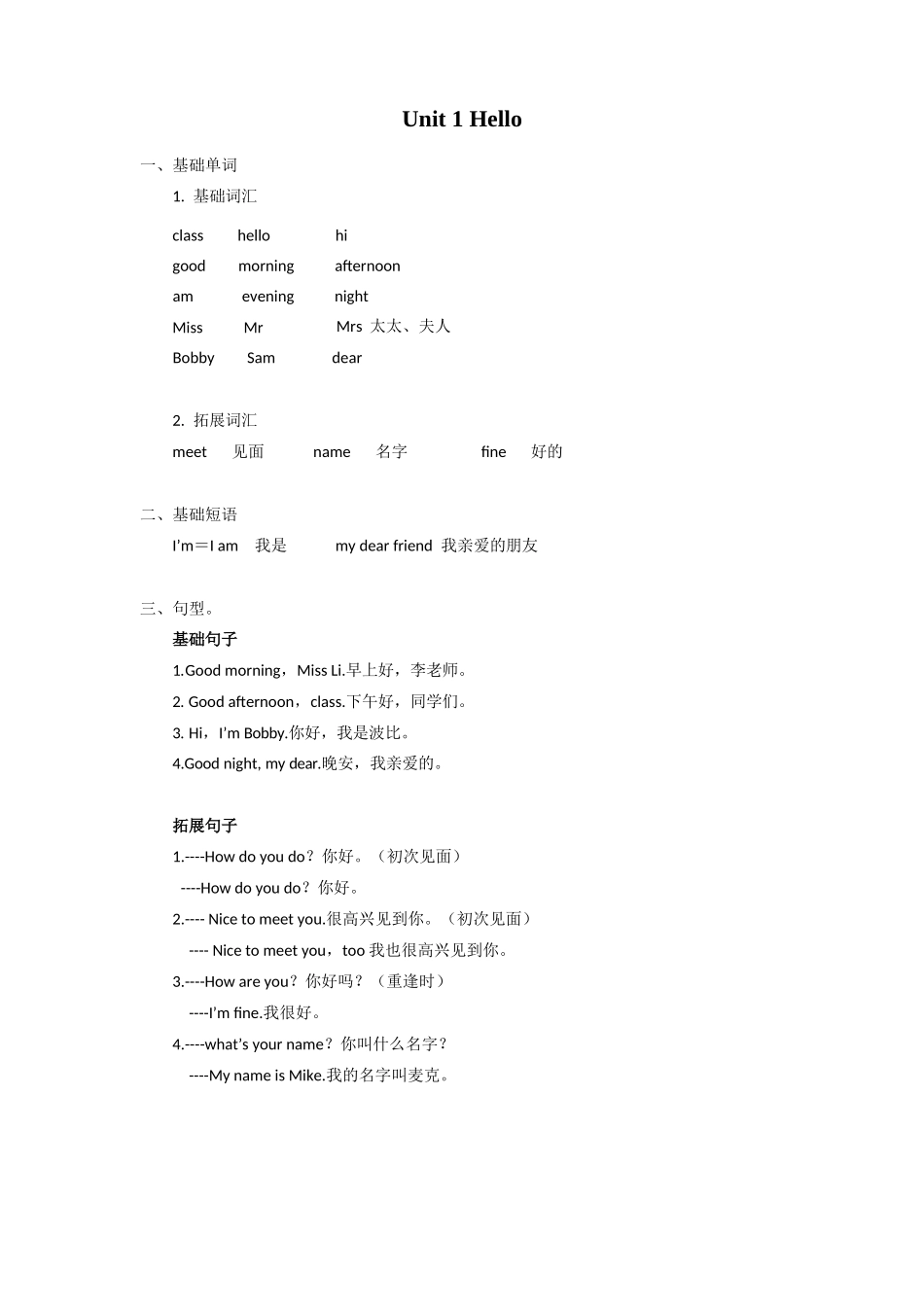 译林版三年级上 Unit1 知识点梳理.docx_第1页