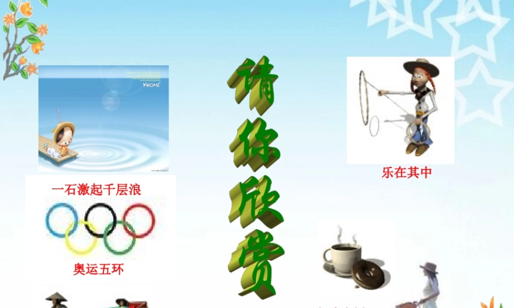 沪教小学数学四上《5.1圆的初步认识》PPT课件 (6).ppt