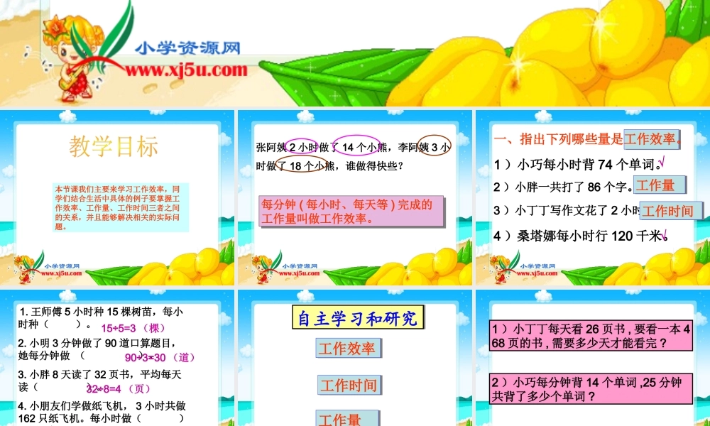 沪教小学数学四上《4.1工作效率》PPT课件 (1).ppt