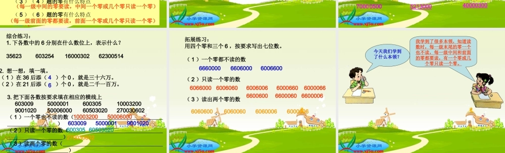 沪教小学数学四上《2.1大数的认识》PPT课件 (4).ppt