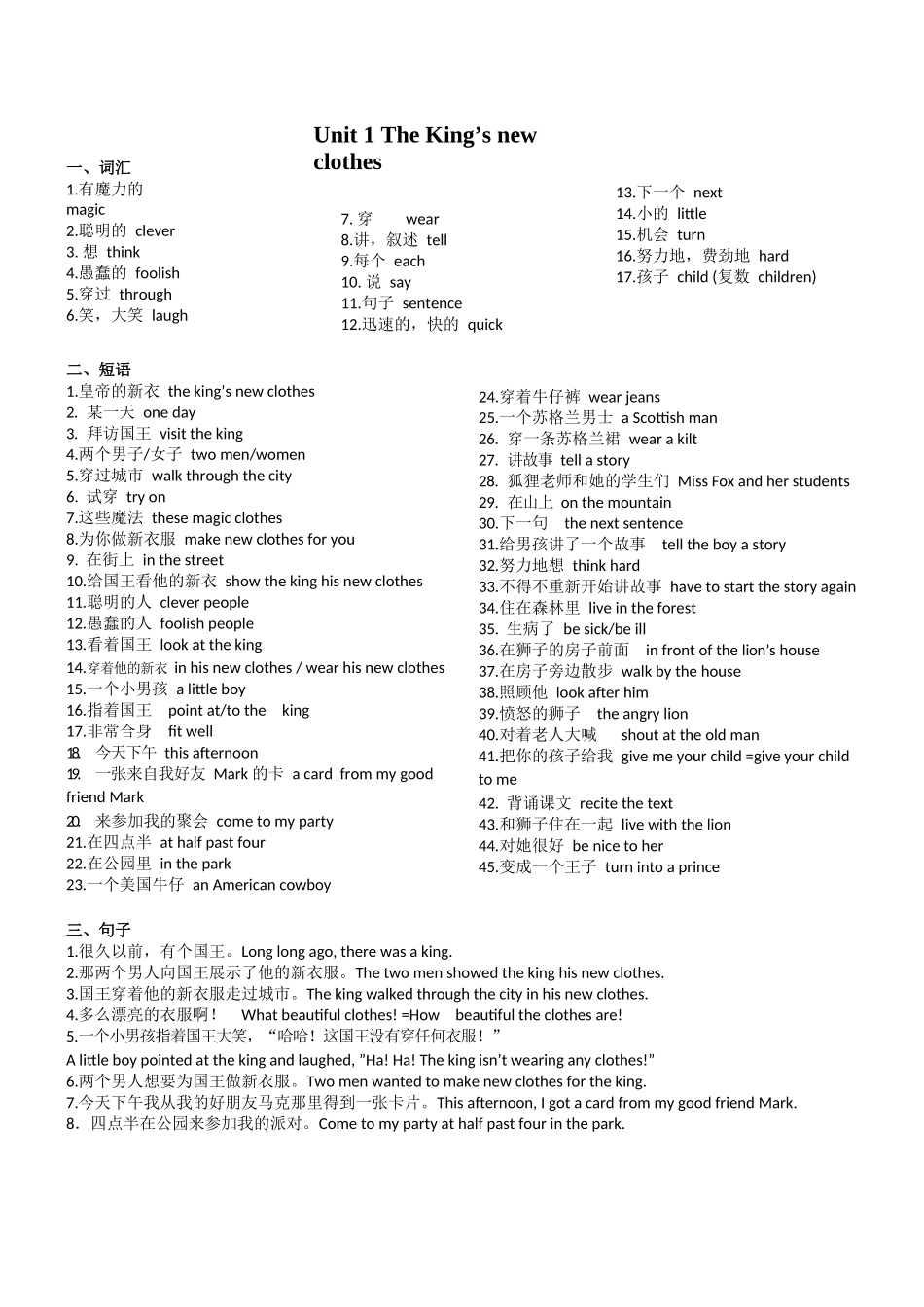 译林版六年级上 Unit1 知识点梳理.docx_第1页