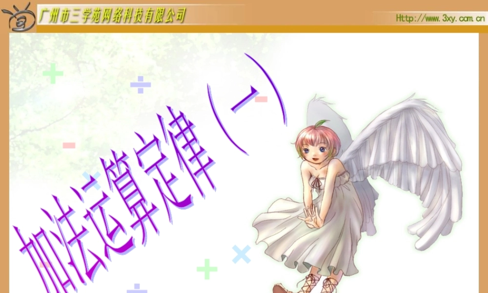 沪教小学数学四上《4.6运算定律》PPT课件.ppt