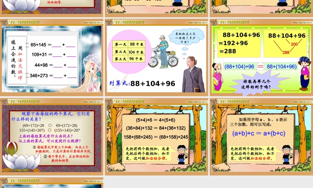 沪教小学数学四上《4.6运算定律》PPT课件.ppt