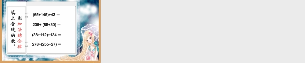 沪教小学数学四上《4.6运算定律》PPT课件.ppt