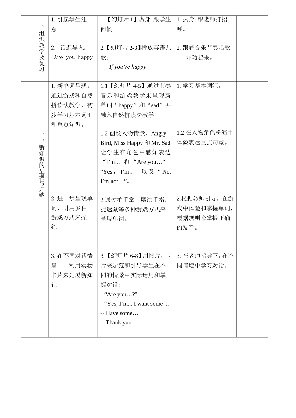 教案四年级上册第3单元.doc_第3页