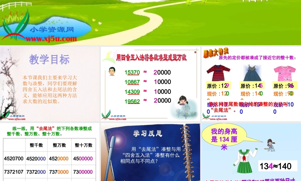 沪教小学数学四上《6.1大数与凑整》PPT课件 (7).ppt