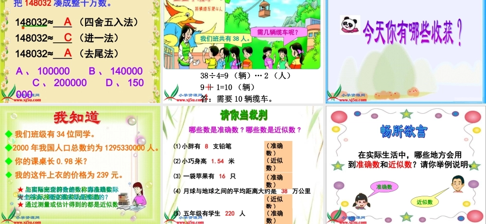 沪教小学数学四上《6.1大数与凑整》PPT课件 (7).ppt