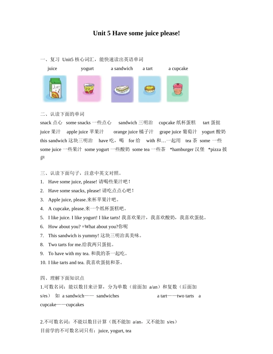 译林版二年级上 Unit5 知识点梳理.docx_第1页