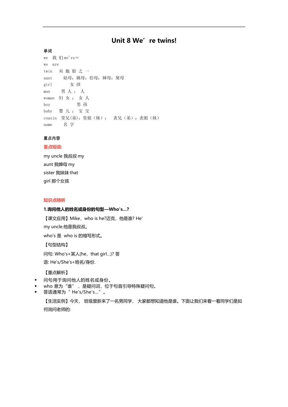 译林版三年级下 Unit8 知识点梳理.docx_第1页