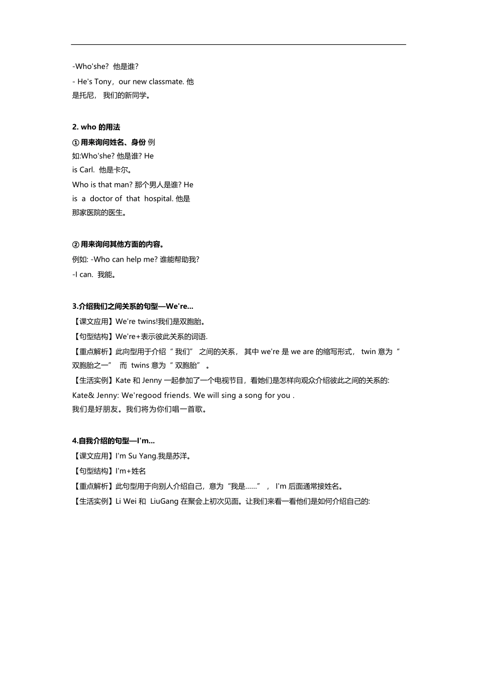 译林版三年级下 Unit8 知识点梳理.docx_第2页