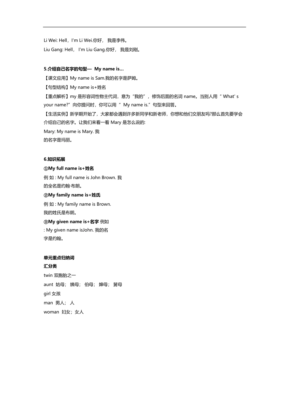 译林版三年级下 Unit8 知识点梳理.docx_第3页