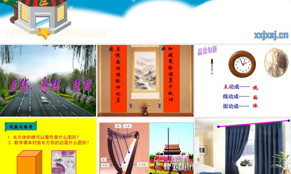 沪教小学数学四上《5.2线段、射线、直线》PPT课件 (2).ppt