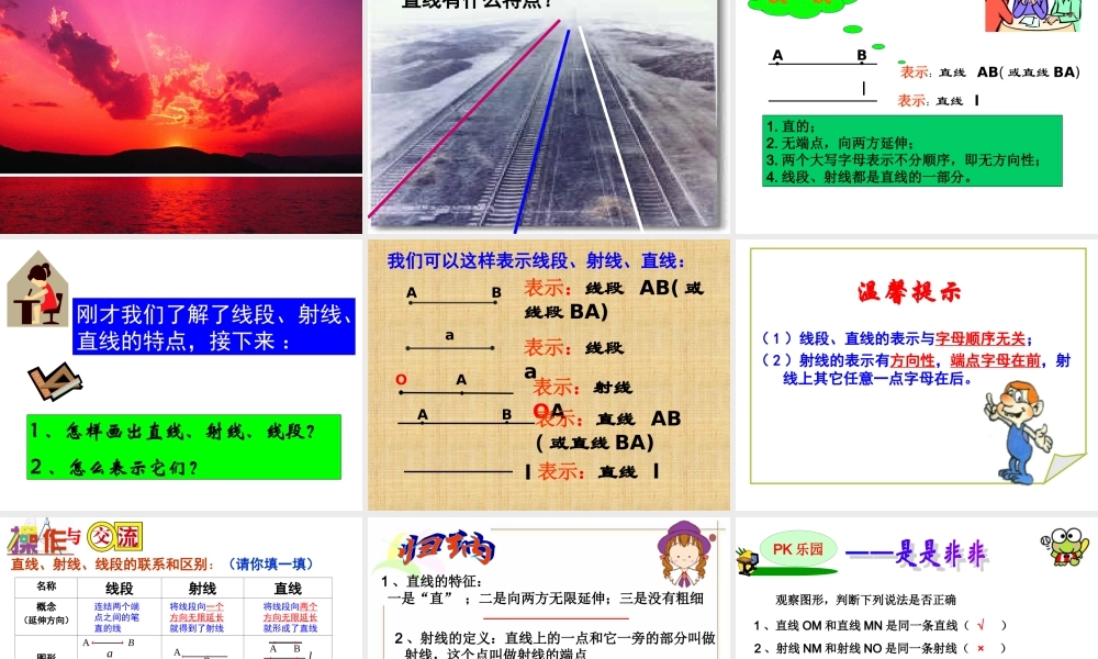 沪教小学数学四上《5.2线段、射线、直线》PPT课件 (2).ppt