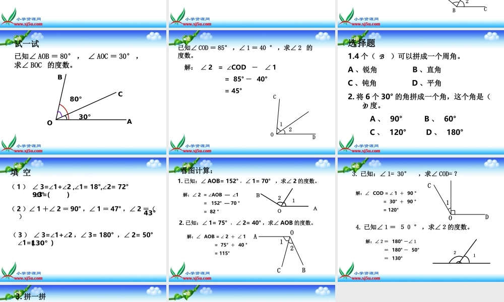 沪教小学数学四上《5.5角的计算》PPT课件.ppt