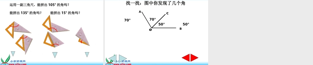 沪教小学数学四上《5.5角的计算》PPT课件.ppt