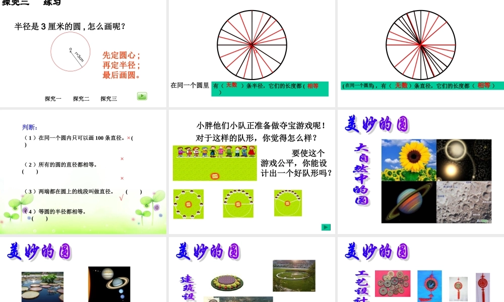 沪教小学数学四上《5.1圆的初步认识》PPT课件 (5).ppt