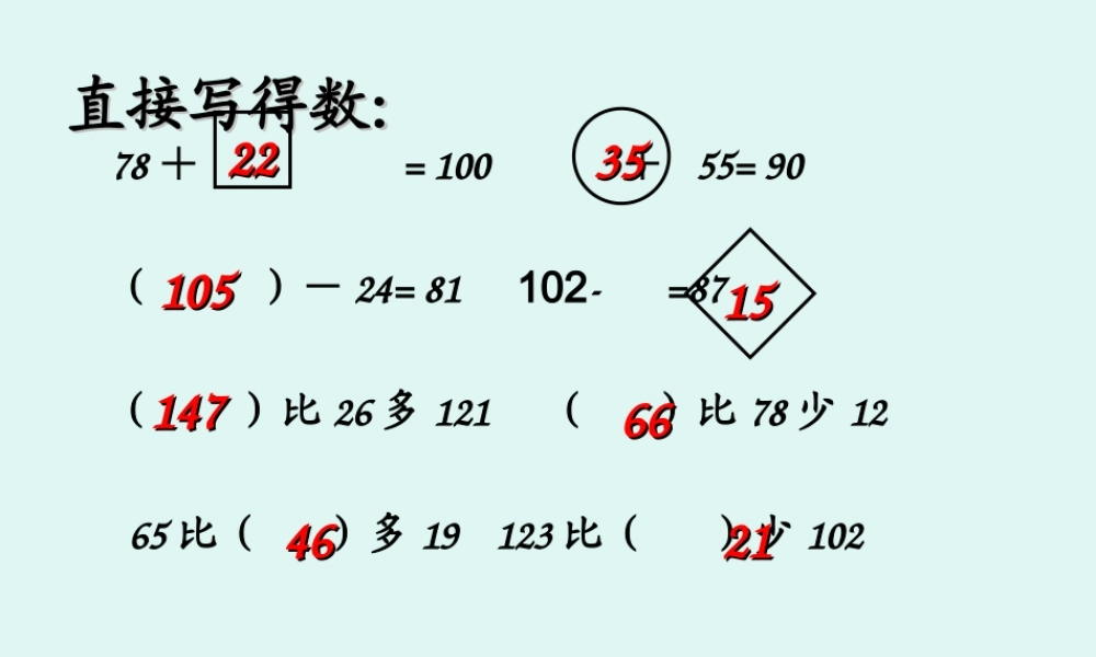 沪教小学数学四上《1.2乘法与除法》PPT课件 (3).ppt