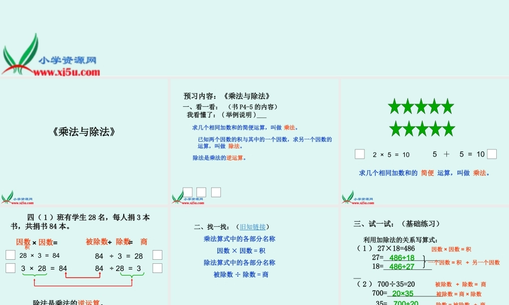 沪教小学数学四上《1.2乘法与除法》PPT课件 (3).ppt