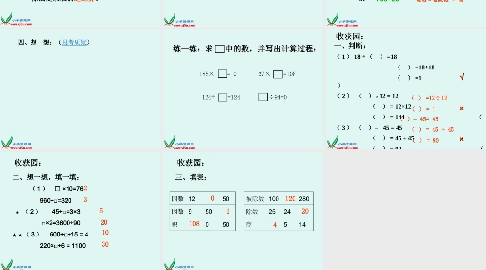 沪教小学数学四上《1.2乘法与除法》PPT课件 (3).ppt