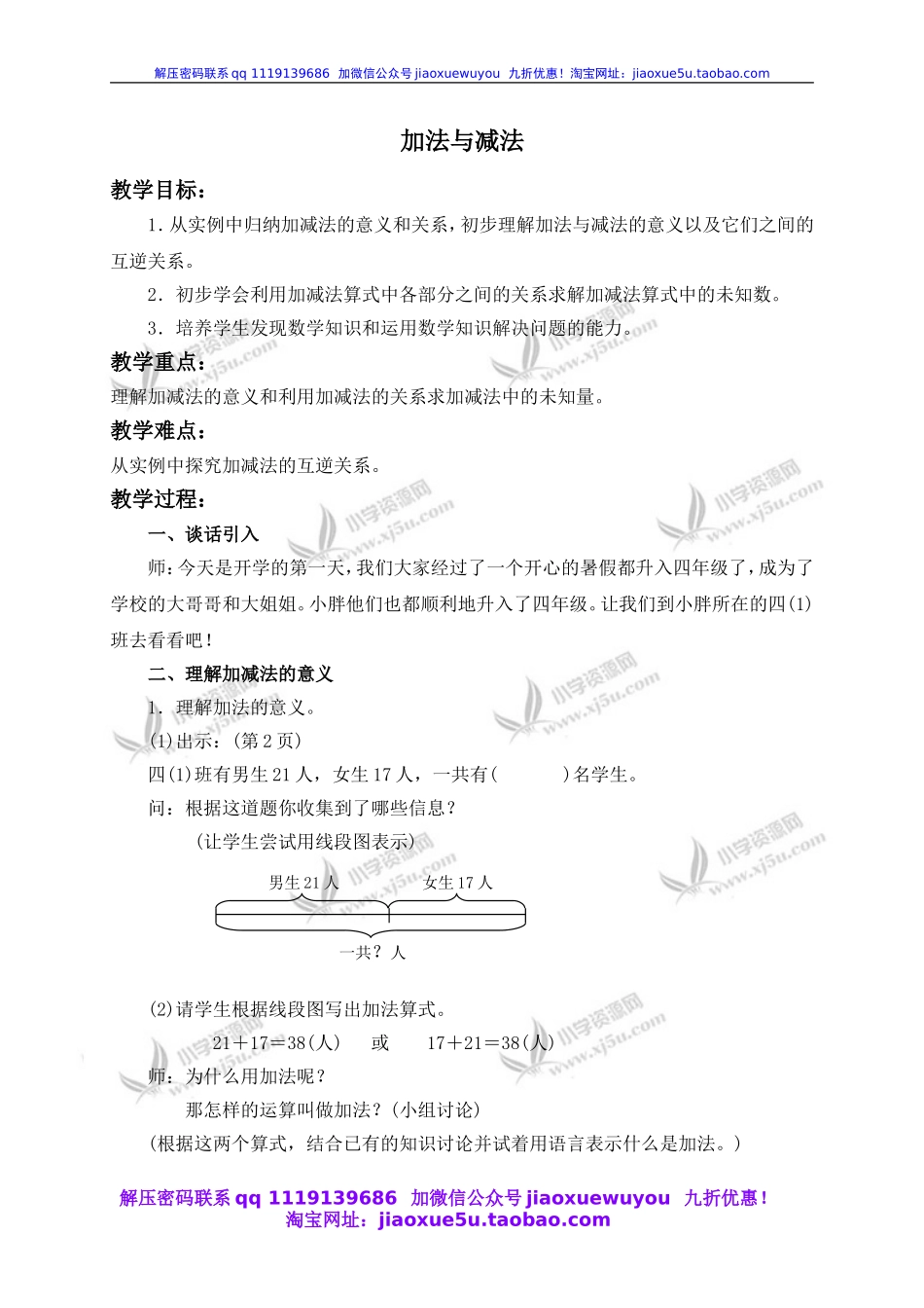 沪教小学数学四上《1.1加法与减法》word教案 (2).doc_第1页