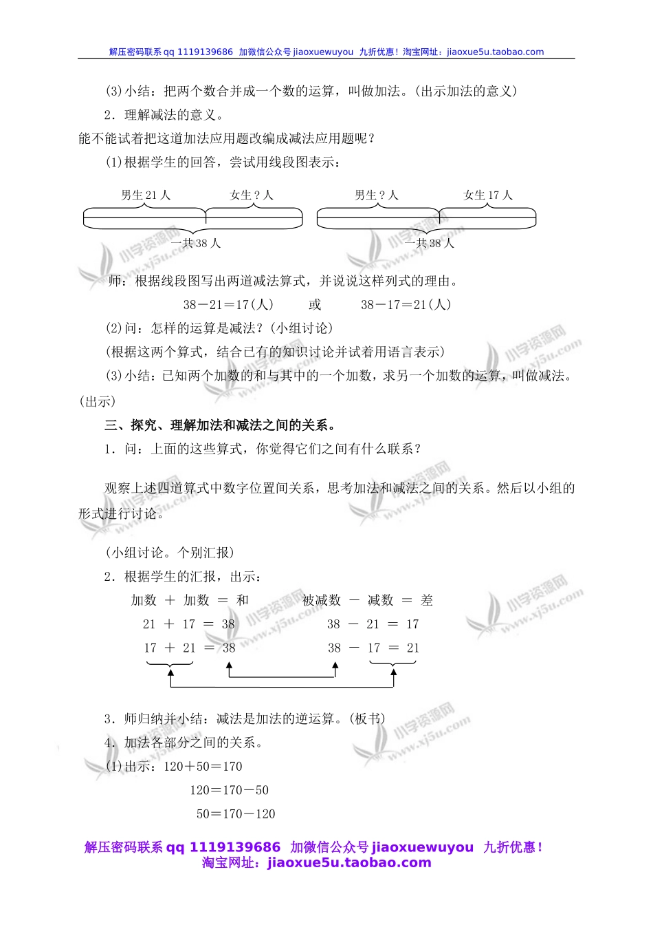沪教小学数学四上《1.1加法与减法》word教案 (2).doc_第2页