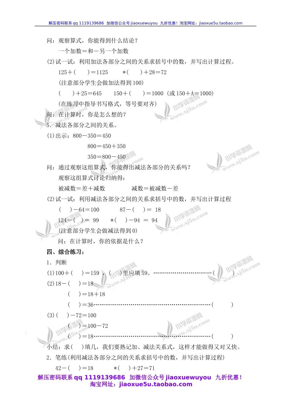 沪教小学数学四上《1.1加法与减法》word教案 (2).doc_第3页