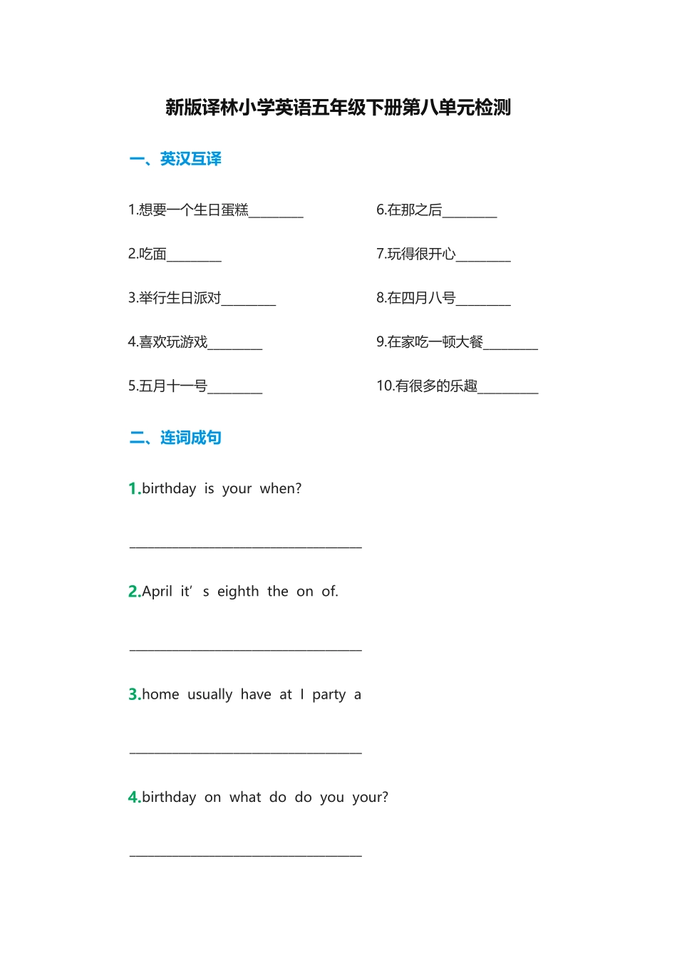 （译林版） 五年级英语下册第八单元检测（译林版）.doc_第1页