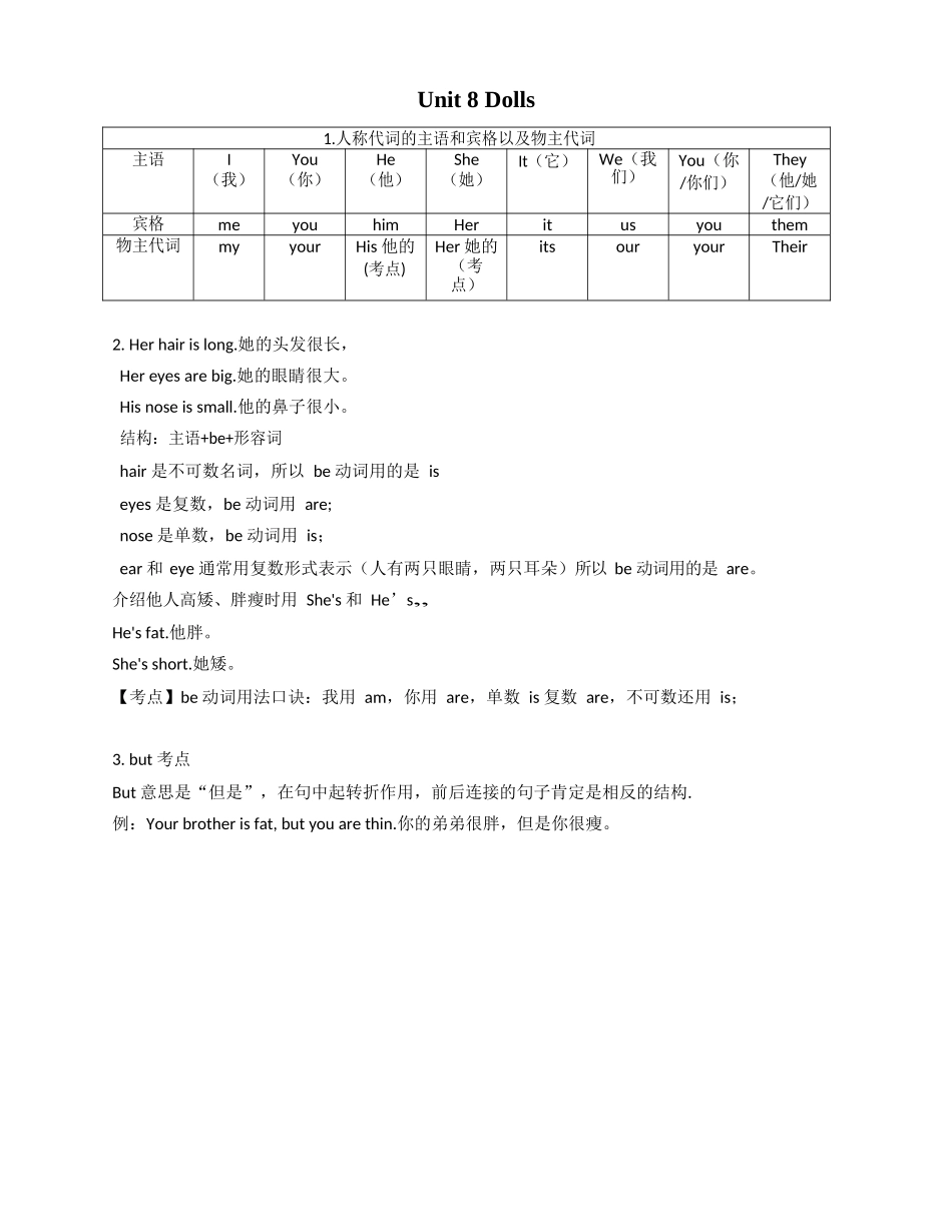 译林版四年级上 Unit8 知识点梳理.docx_第1页
