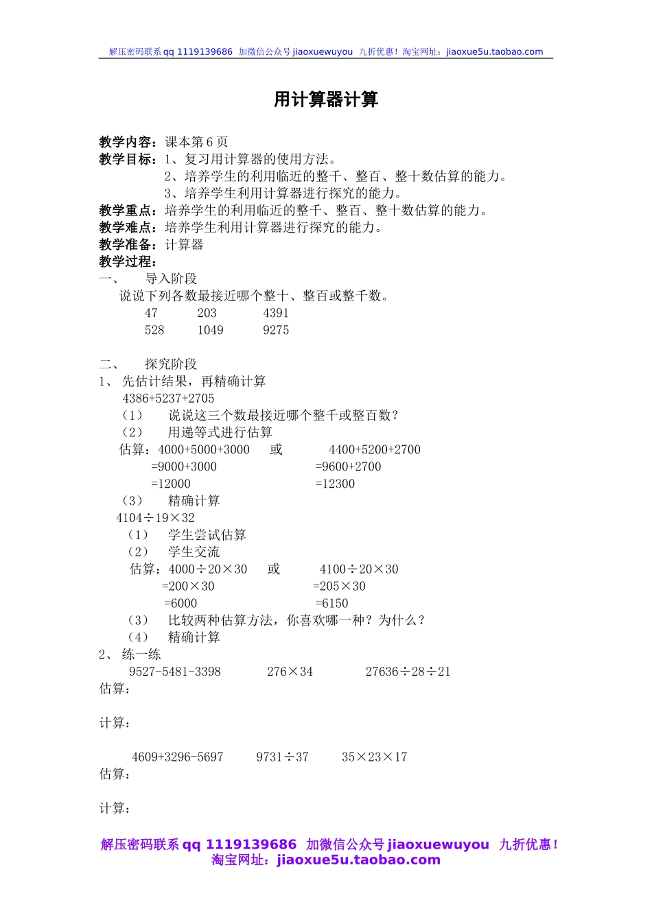 沪教小学数学四上《1.3用计算器计算》word教案 (1).doc_第1页