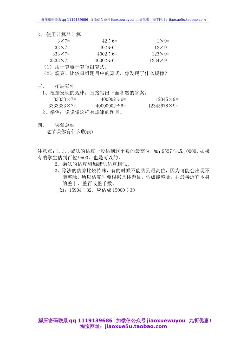 沪教小学数学四上《1.3用计算器计算》word教案 (1).doc_第2页