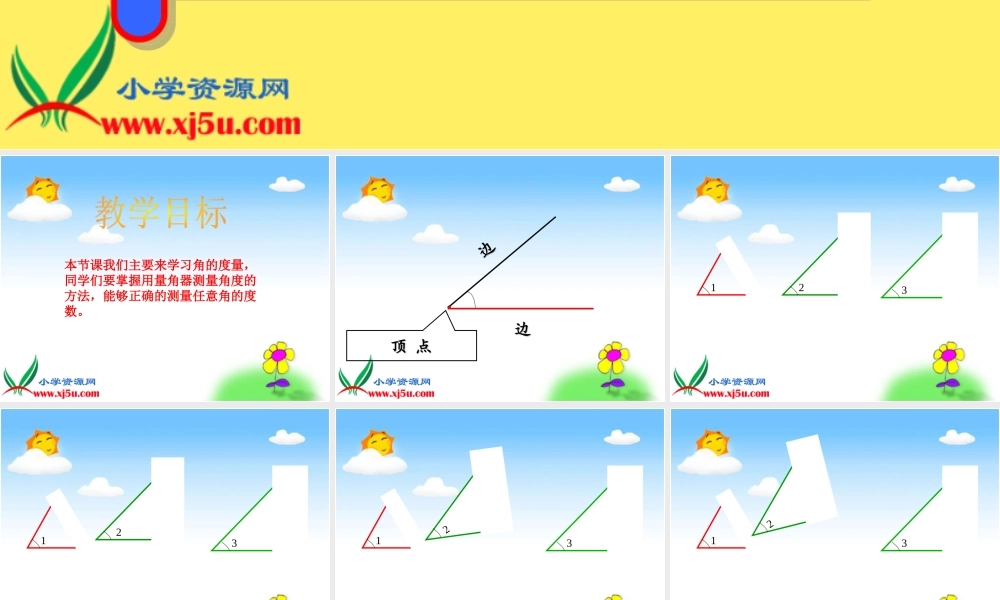 沪教小学数学四上《5.4角的度量》PPT课件 (3).PPT
