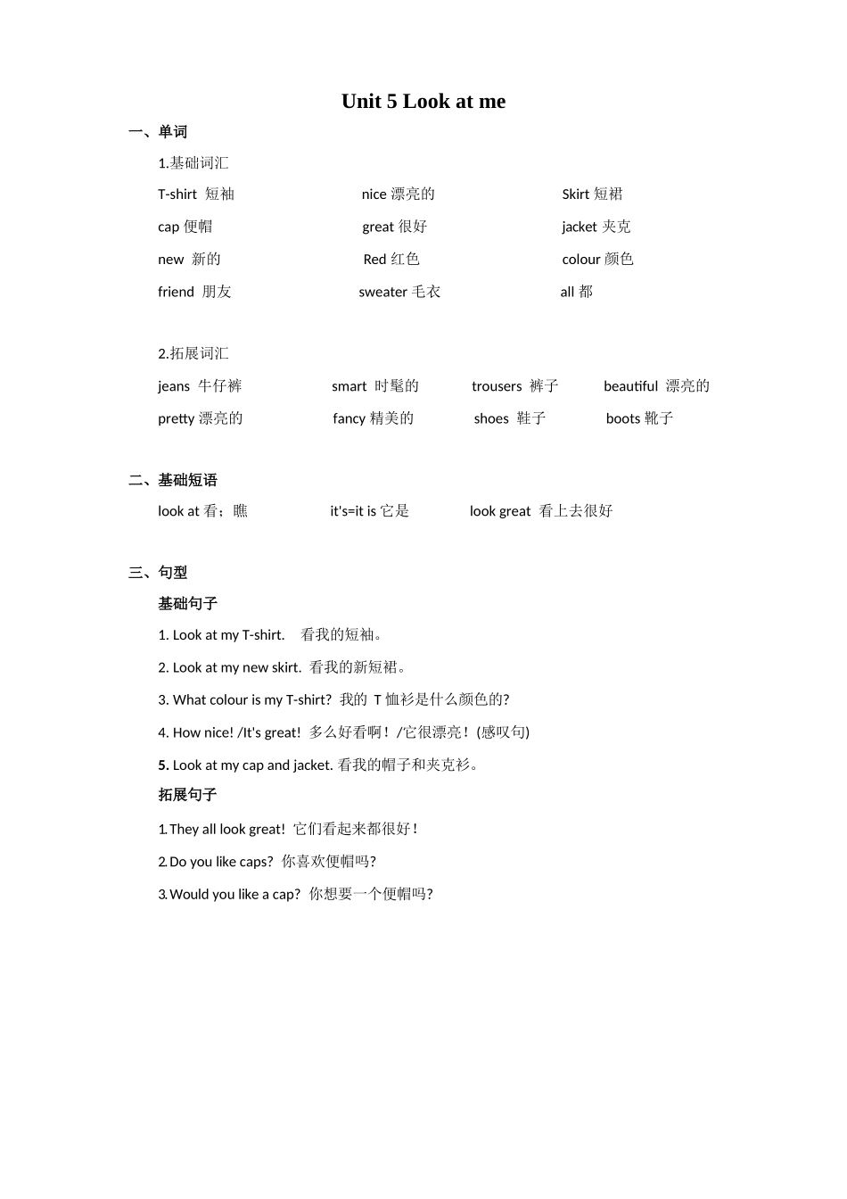 译林版三年级上 Unit5 知识点梳理.docx_第1页