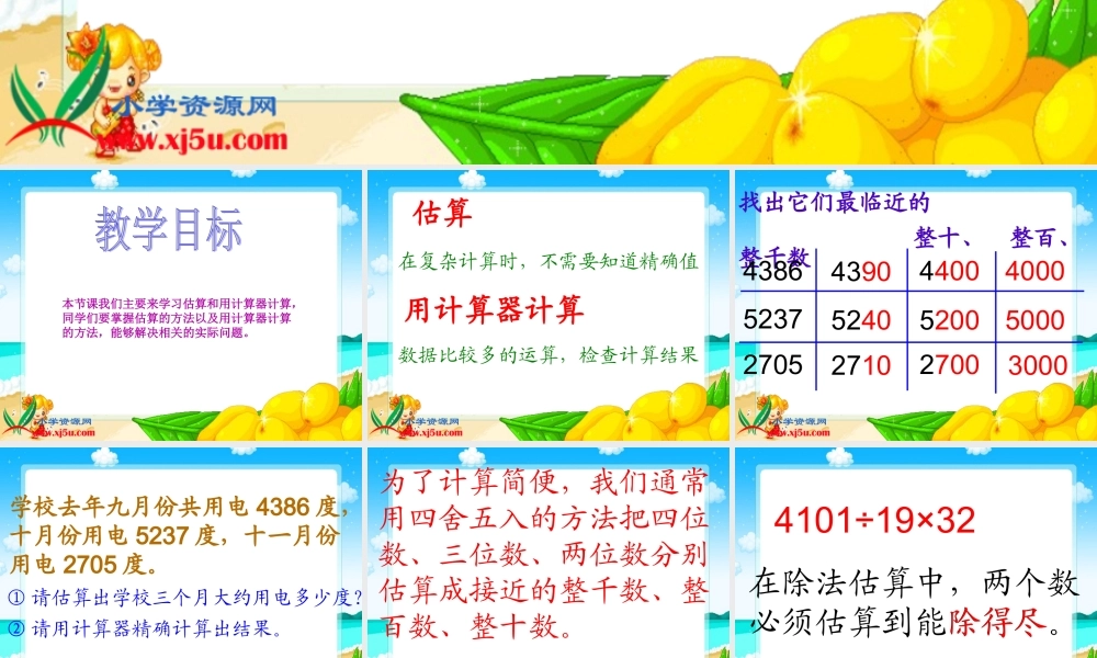 沪教小学数学四上《1.3用计算器计算》PPT课件 (1).ppt