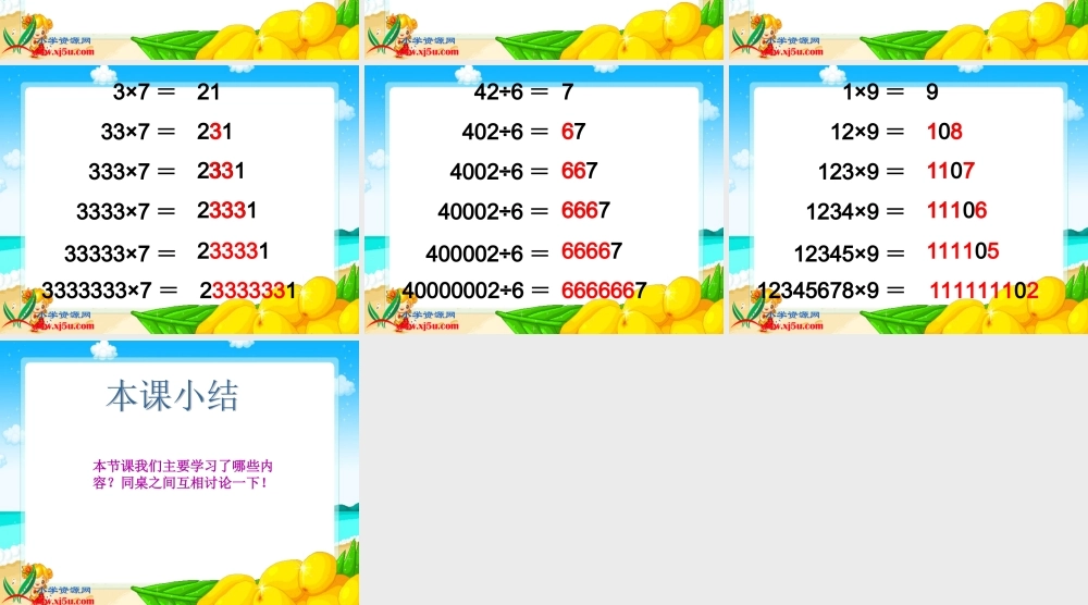 沪教小学数学四上《1.3用计算器计算》PPT课件 (1).ppt