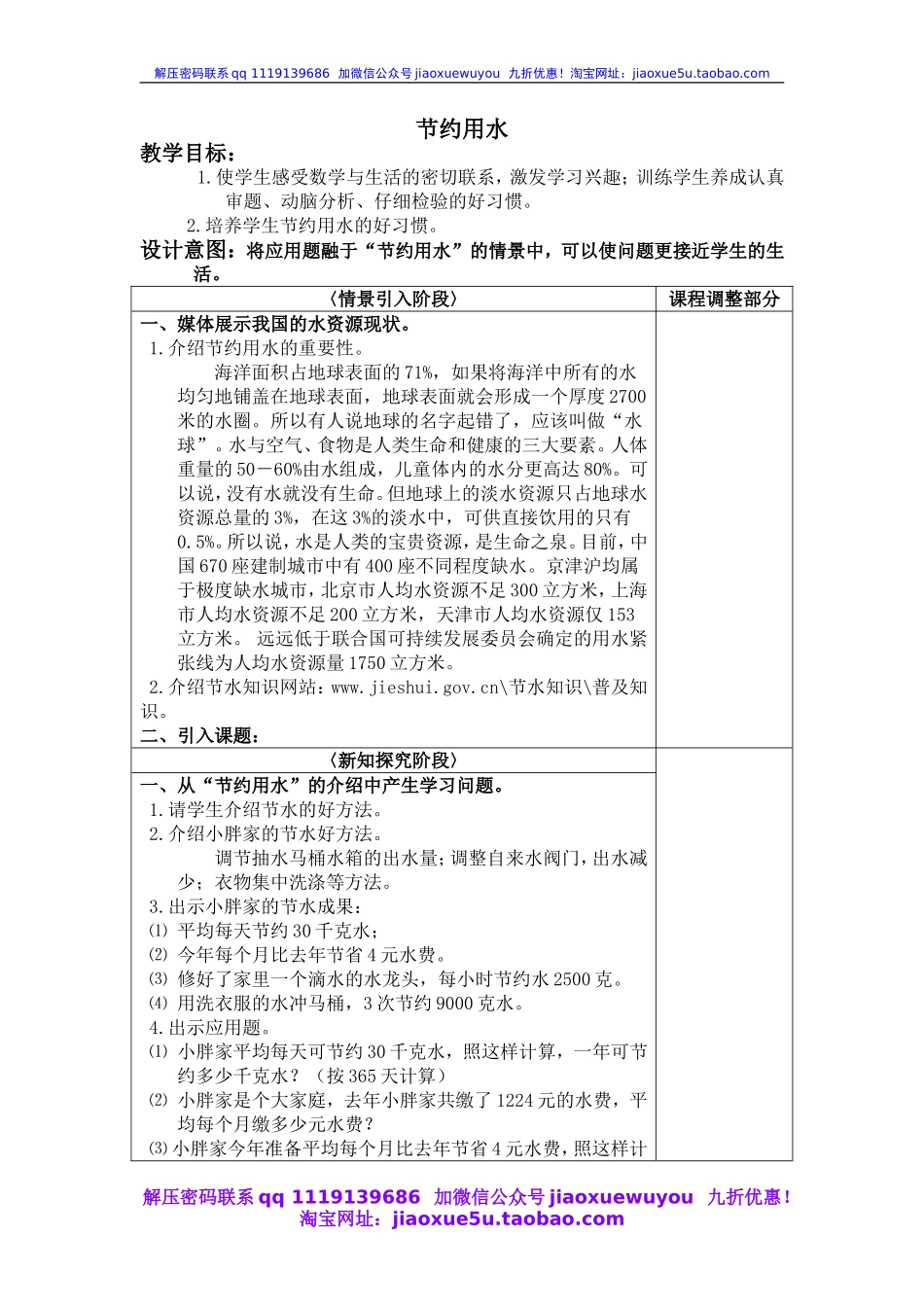 沪教小学数学四上《1.4节约用水》word教案 (5).doc_第1页