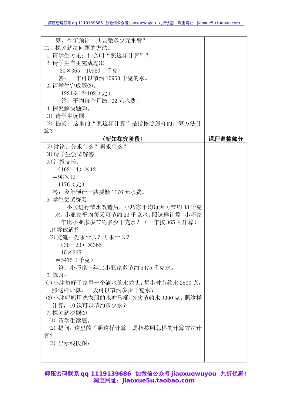 沪教小学数学四上《1.4节约用水》word教案 (5).doc_第2页
