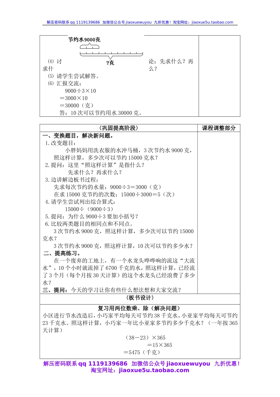沪教小学数学四上《1.4节约用水》word教案 (5).doc_第3页