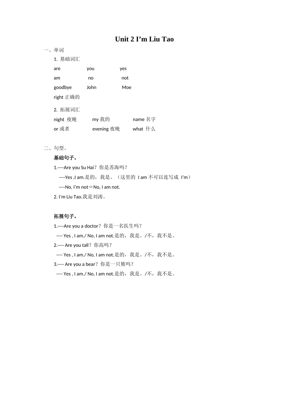 译林版三年级上 Unit2 知识点梳理.docx_第1页