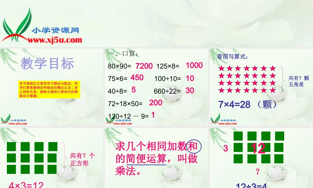 沪教小学数学四上《1.2乘法与除法》PPT课件 (1).ppt