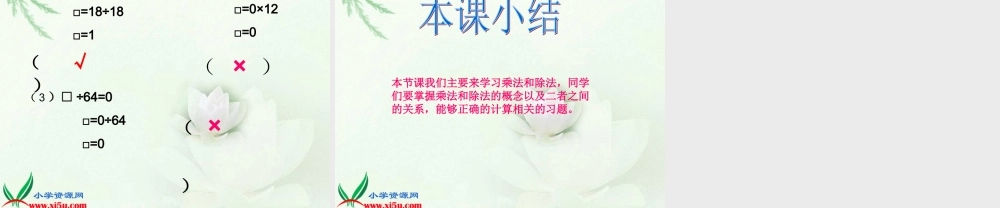 沪教小学数学四上《1.2乘法与除法》PPT课件 (1).ppt