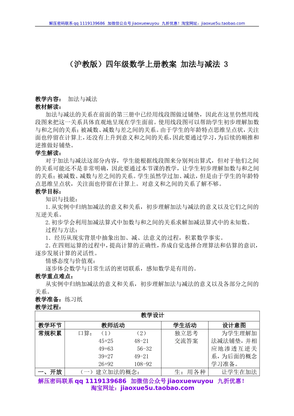 沪教小学数学四上《1.1加法与减法》word教案 (5).doc_第1页