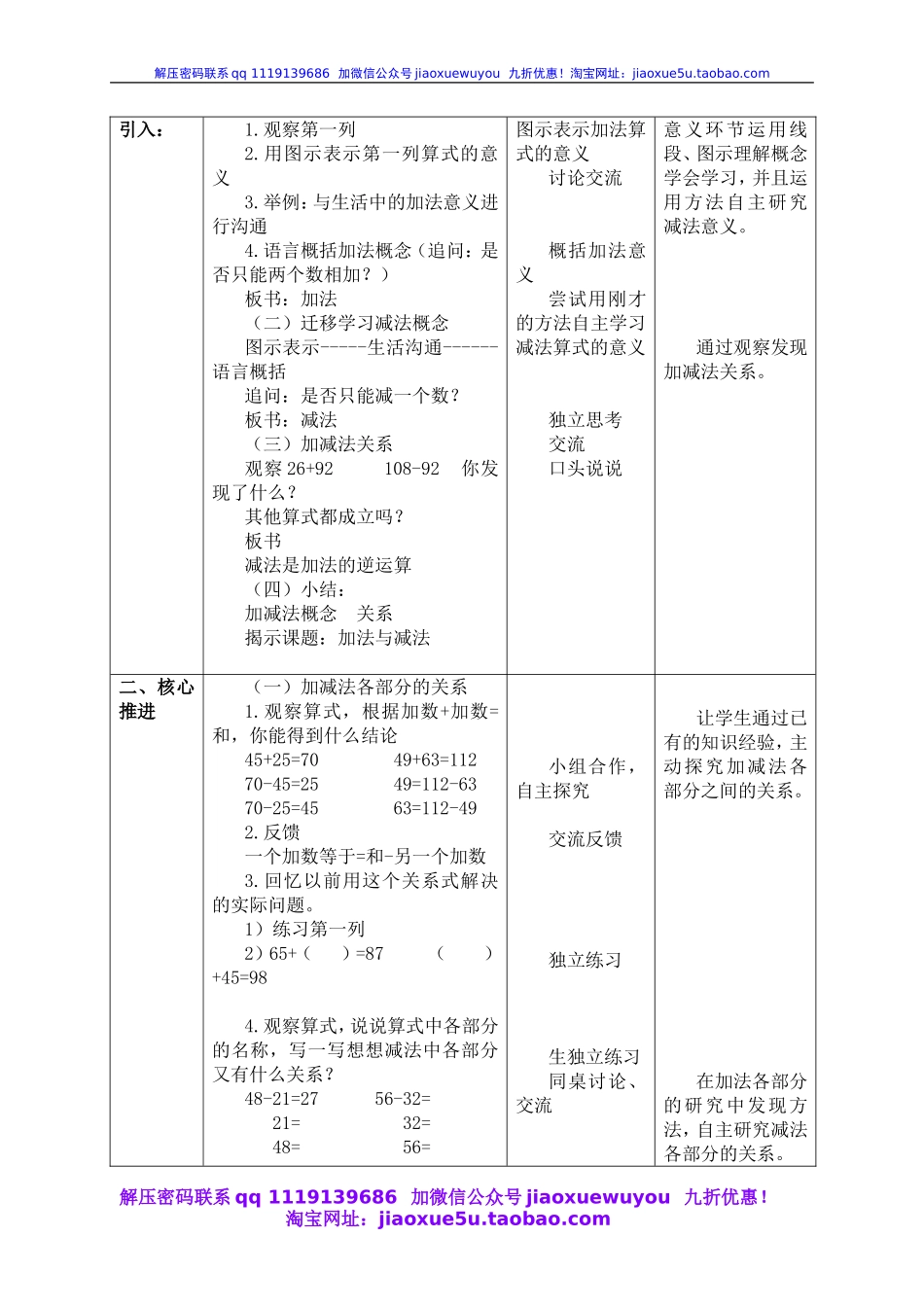 沪教小学数学四上《1.1加法与减法》word教案 (5).doc_第2页