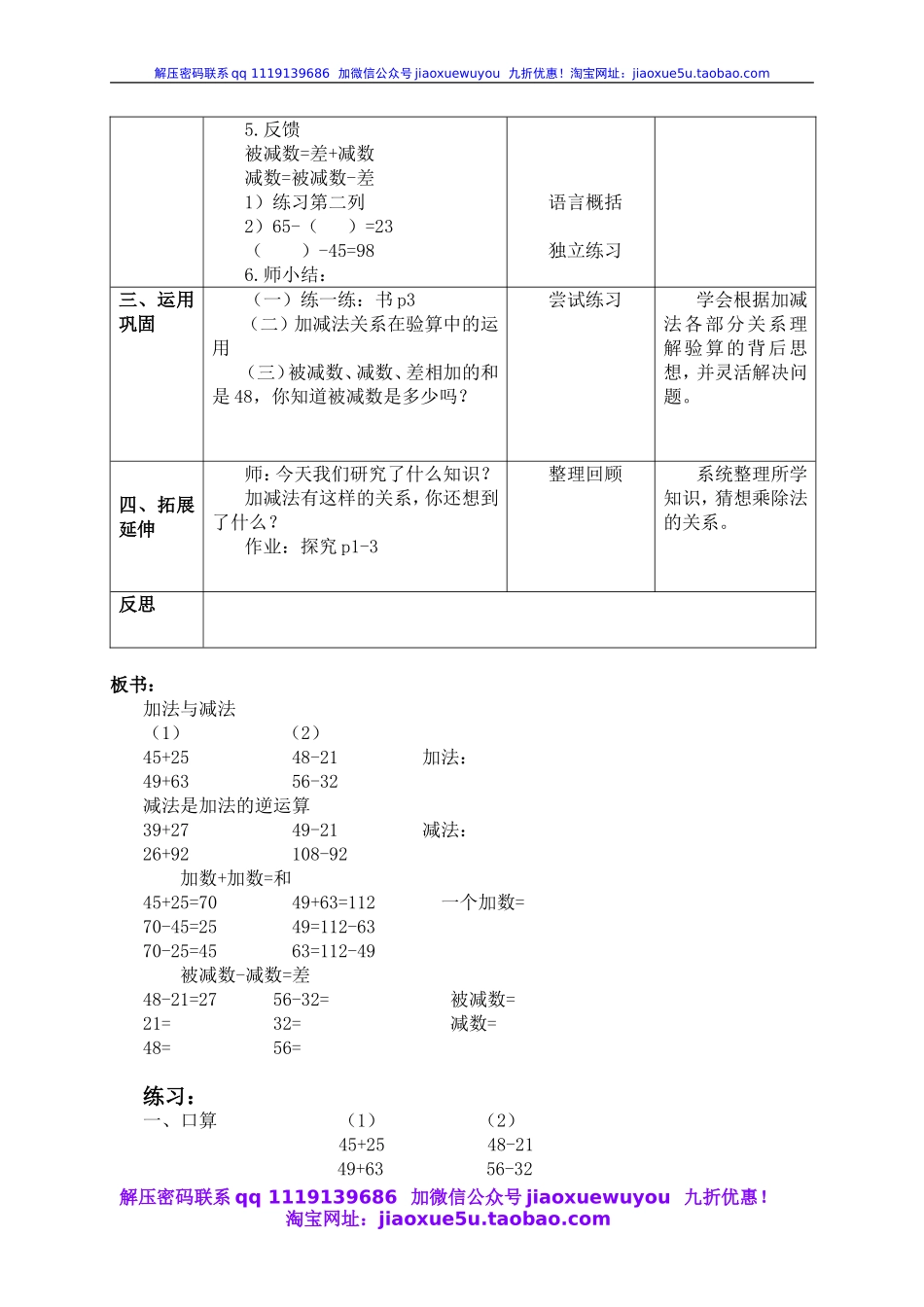 沪教小学数学四上《1.1加法与减法》word教案 (5).doc_第3页