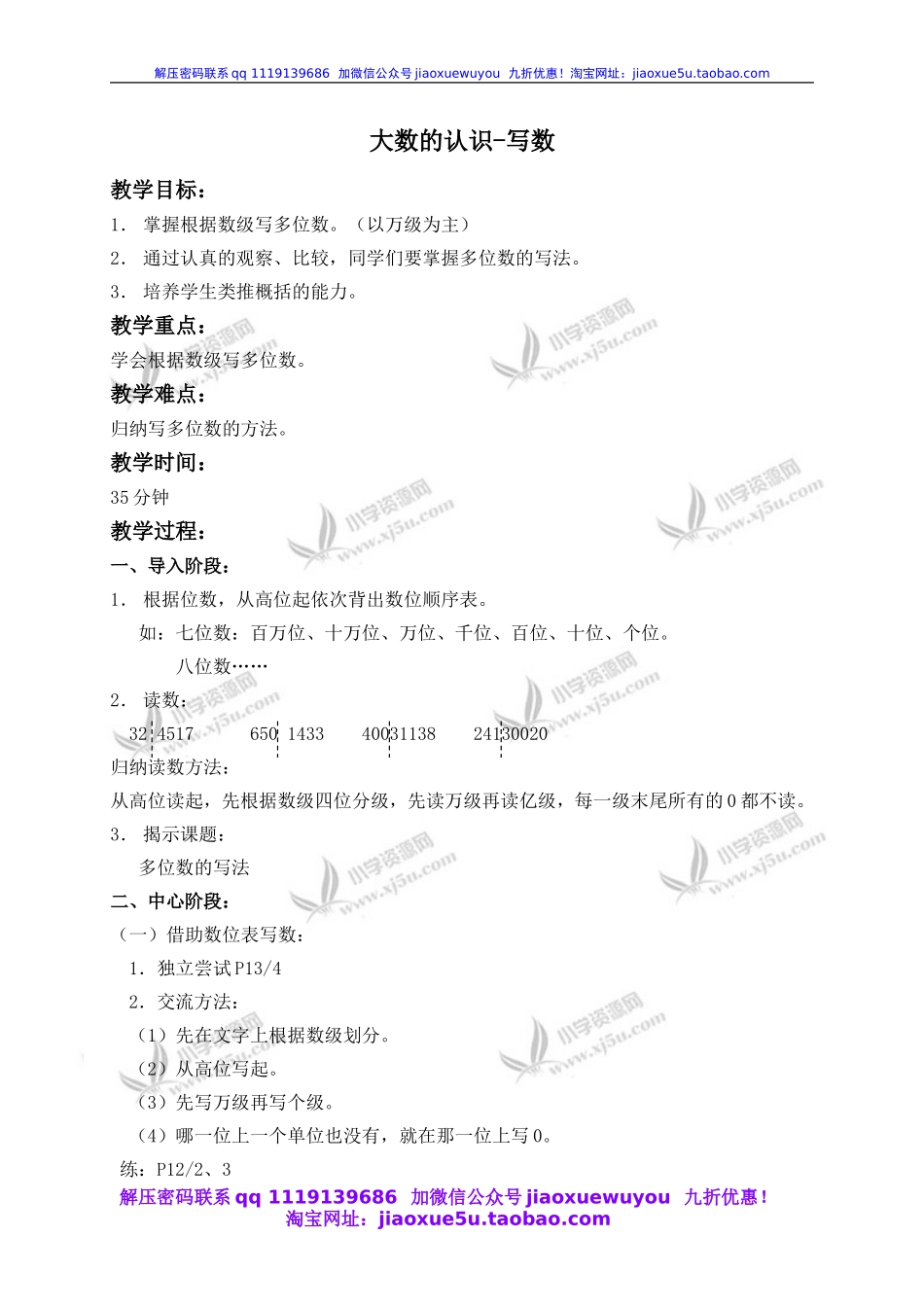 沪教小学数学四上《2.1大数的认识》word教案 (4).doc_第1页