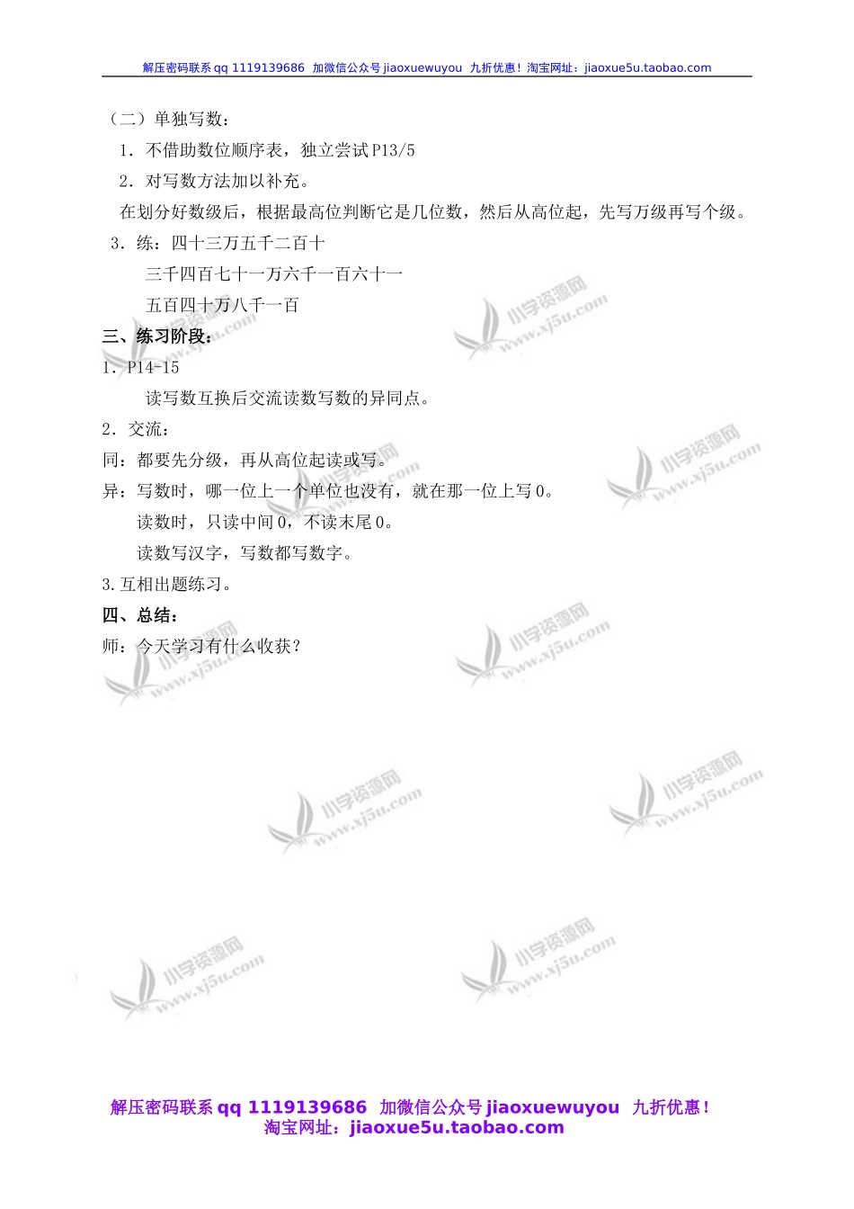 沪教小学数学四上《2.1大数的认识》word教案 (4).doc_第2页