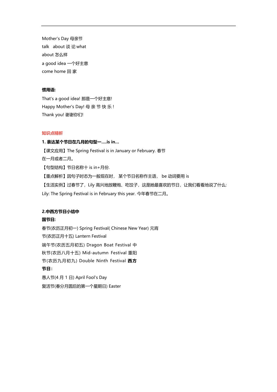 译林版五年级下 Unit7 知识点梳理.docx_第2页