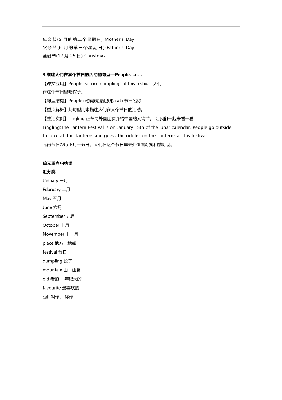 译林版五年级下 Unit7 知识点梳理.docx_第3页